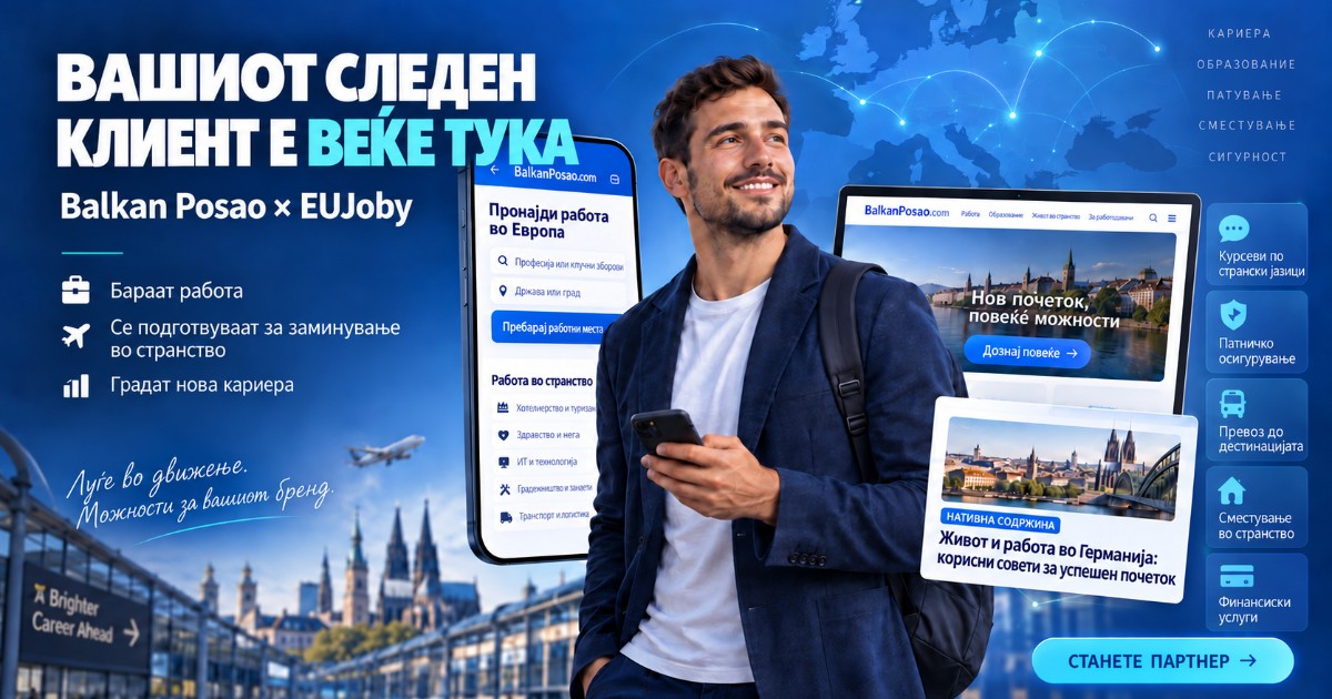 Вашите идни клиенти можеби веќе бараат работа | претставете им се во вистинскиот момент